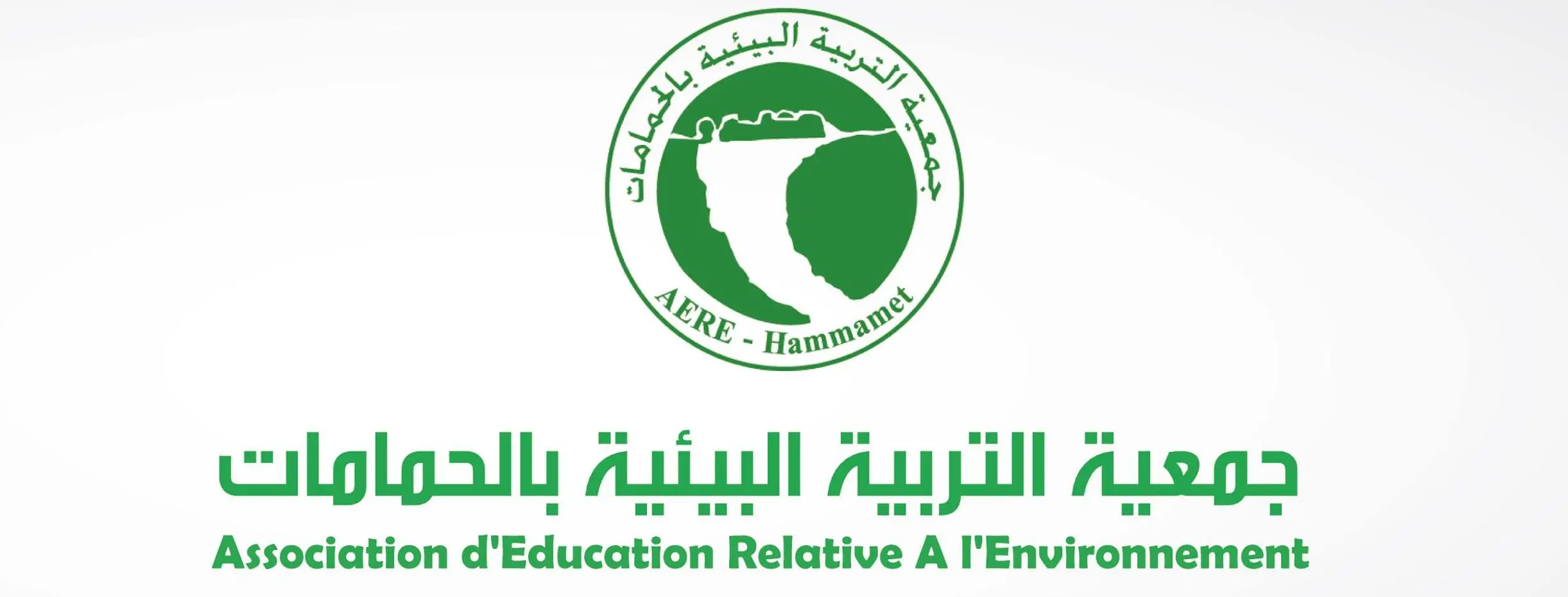 Banner of The Association d’Education Relative à l’Environnement de Hammamet