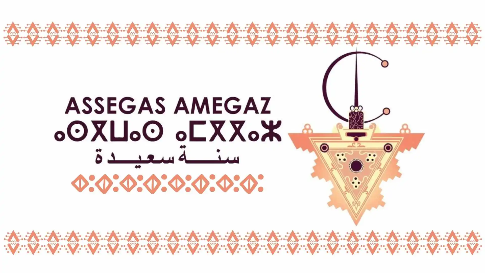 A vibrant image featuring traditional Amazigh symbols like the tamazight script, geometric patterns